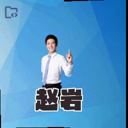 赵岩